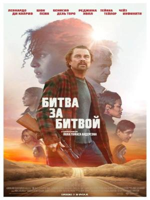 В рамках киноклуба: Битва за битвой