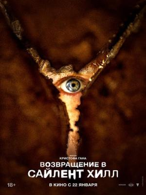 Возвращение в Сайлент Хилл